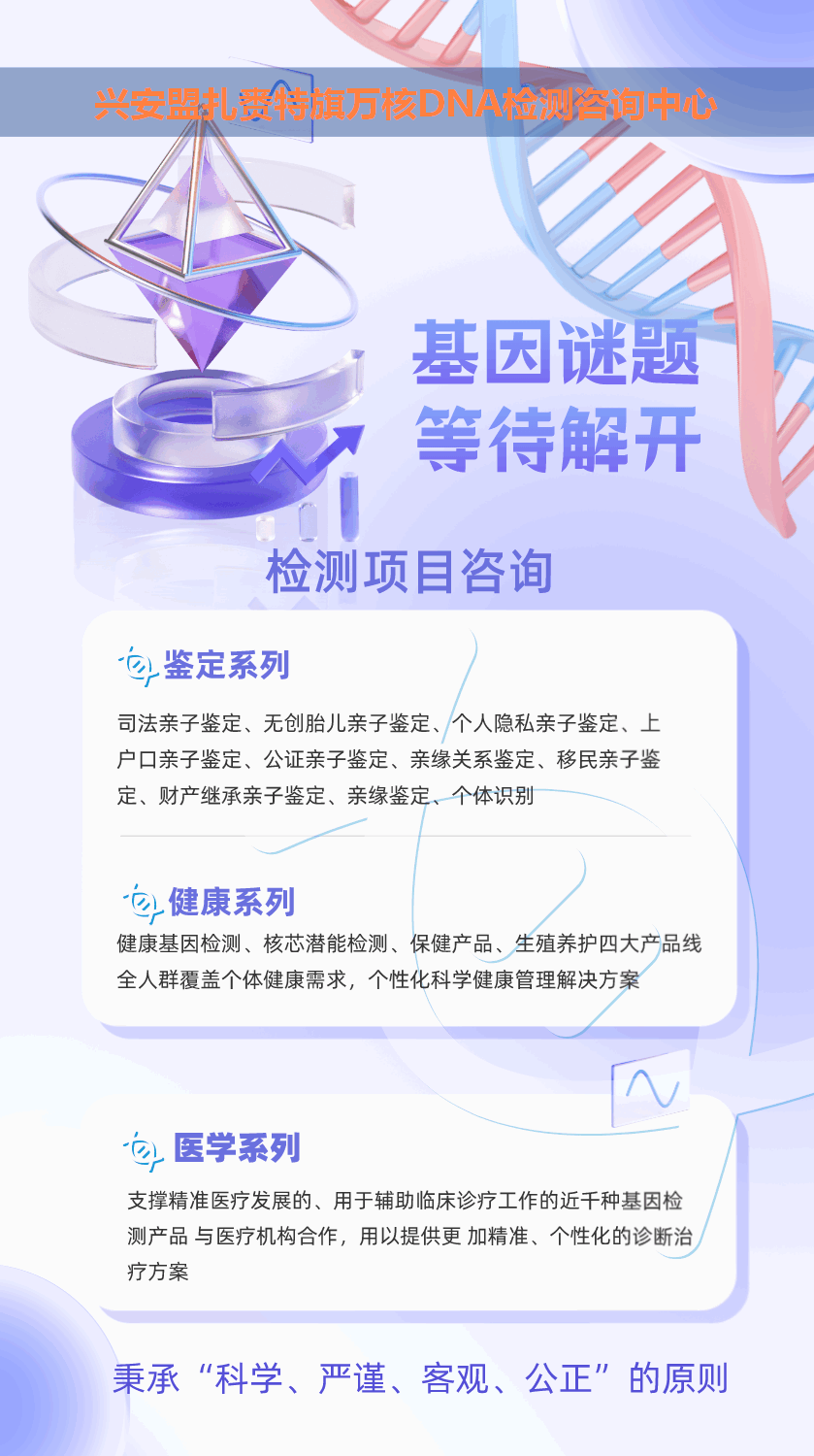 扎赉特旗怀孕无创亲子鉴定